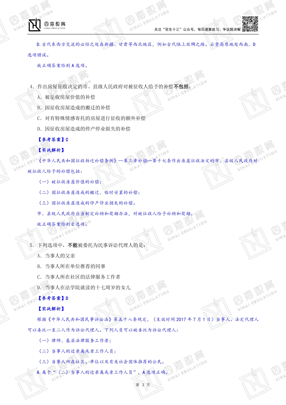 【四海】职测常识解析8_1682148247293.pdf_第3页