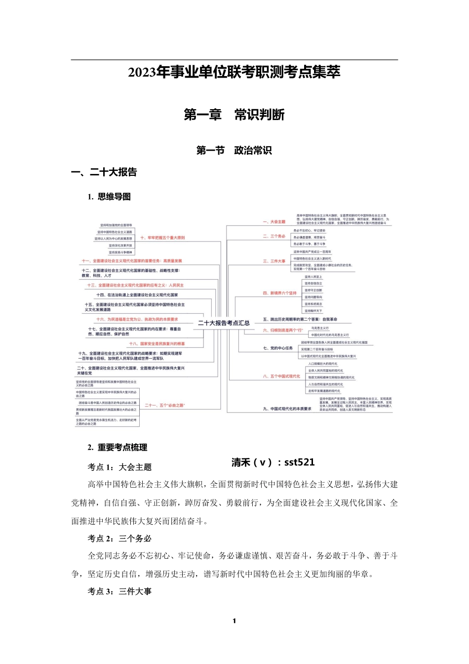 2023年事业单位职测梳理笔记75页【独家整理 谢绝外传】.pdf_第3页