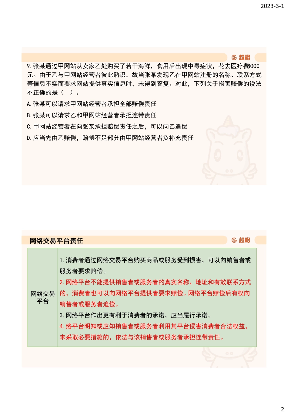 01、公共基础知识模拟卷1-3 _.pdf_第2页