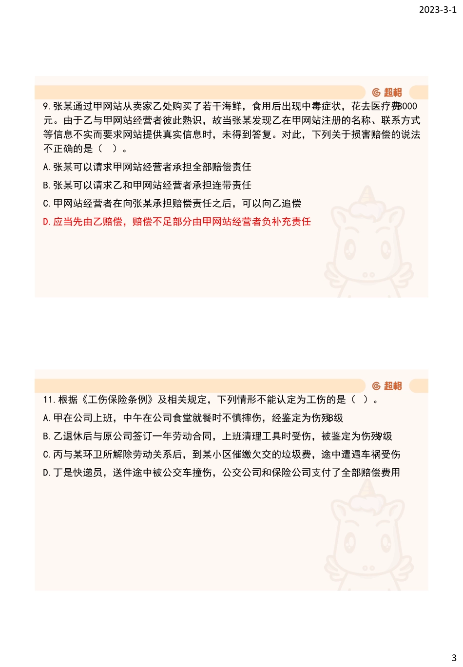 01、公共基础知识模拟卷1-3 _.pdf_第3页