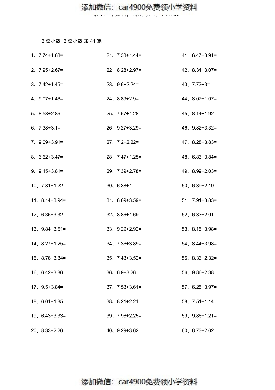 2位小数+2位小数 第41-60篇（）.pdf_第1页