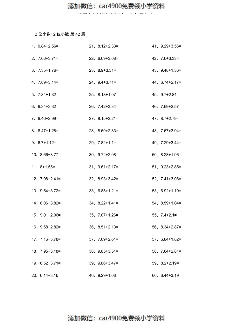 2位小数+2位小数 第41-60篇（）.pdf_第2页