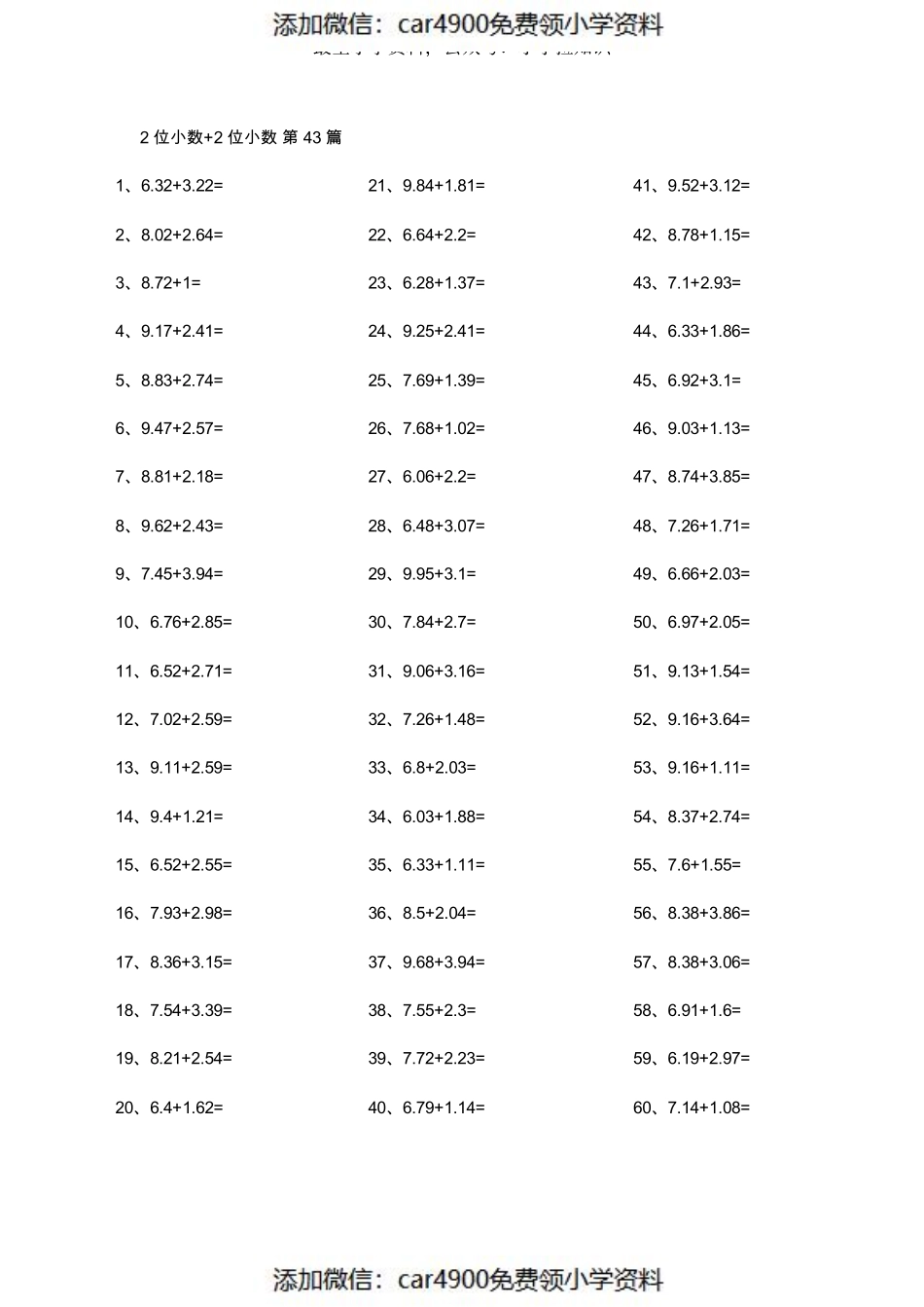 2位小数+2位小数 第41-60篇（）.pdf_第3页