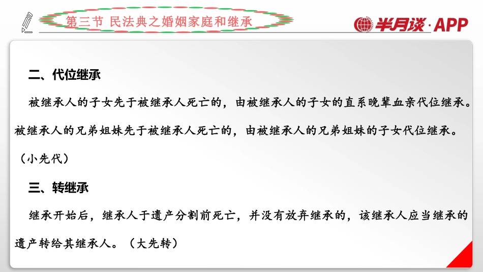 半月谈公共基础知识民法典④讲义.pdf_第3页