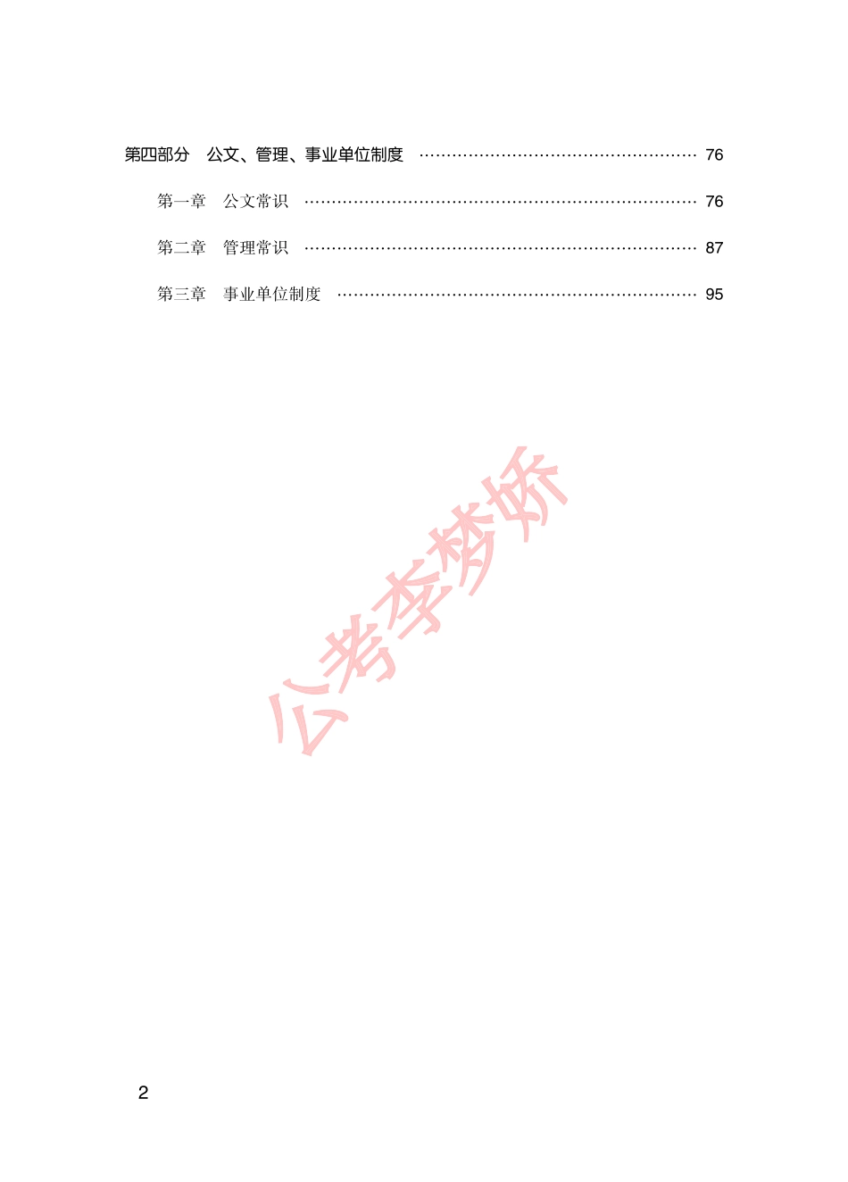 04_第三阶段（公基部分）：李梦娇公共基础知识500题-01_公基500题-第一部分（第一章-法理学）【内附课程全部讲义】.pdf_第2页