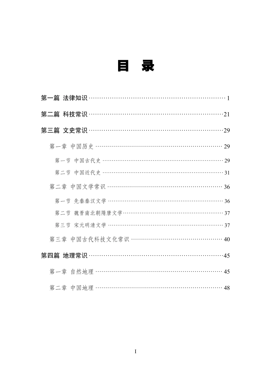 常识判断.pdf_第1页