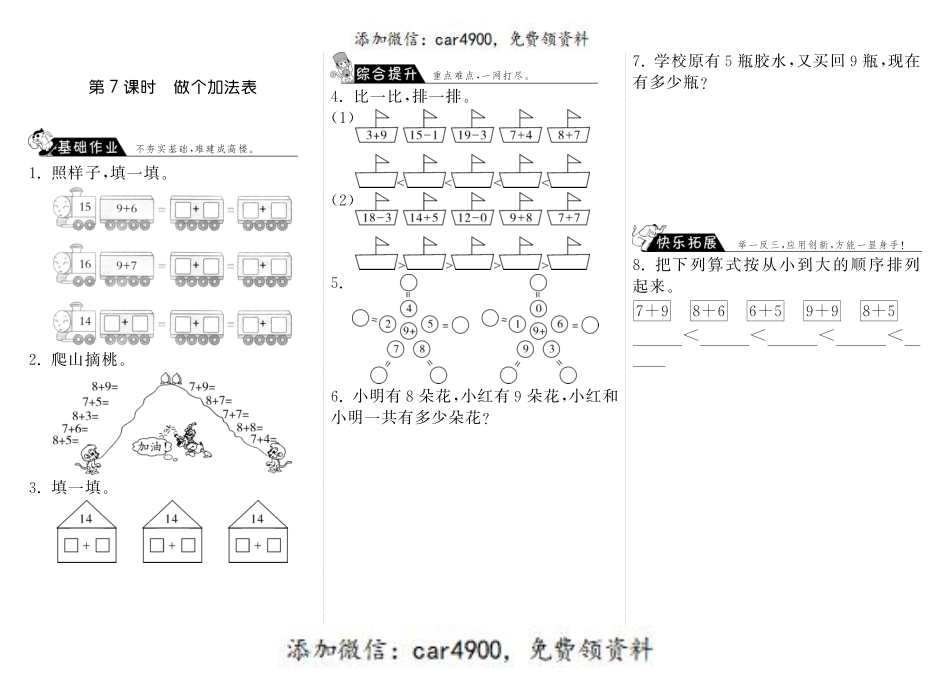 7.7做个加法表·数学北师大版一上-步步为营 +.pdf_第1页