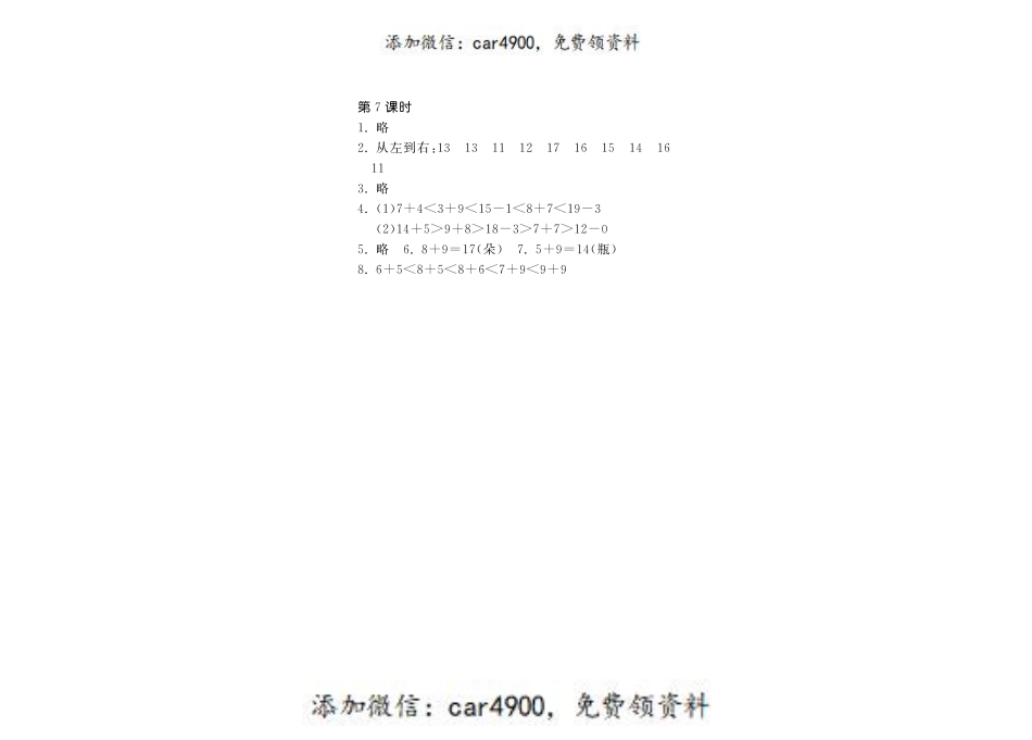 7.7做个加法表·数学北师大版一上-步步为营 +.pdf_第2页
