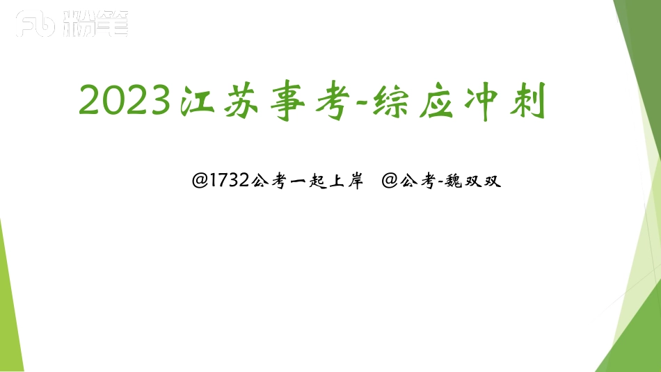 冲刺7-作文1.pdf_第1页