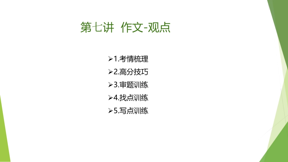 冲刺7-作文1.pdf_第2页