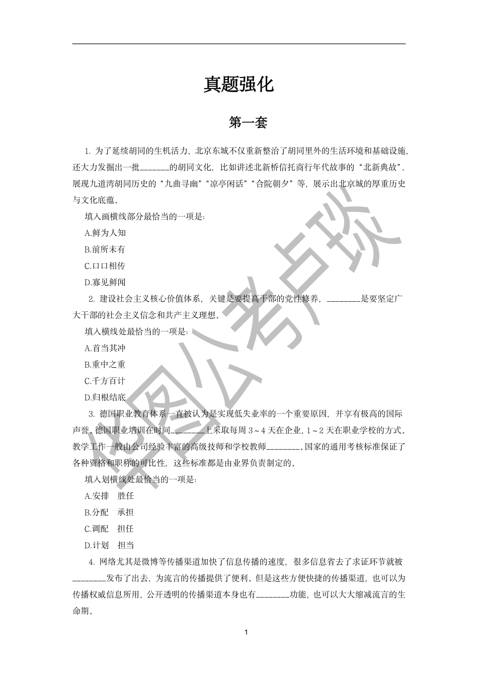 11_职测1：卢琰言语理解系统课（赠送）-03_02-阅读理解-1(赠送：内附考前必做真题—学生版).pdf_第1页