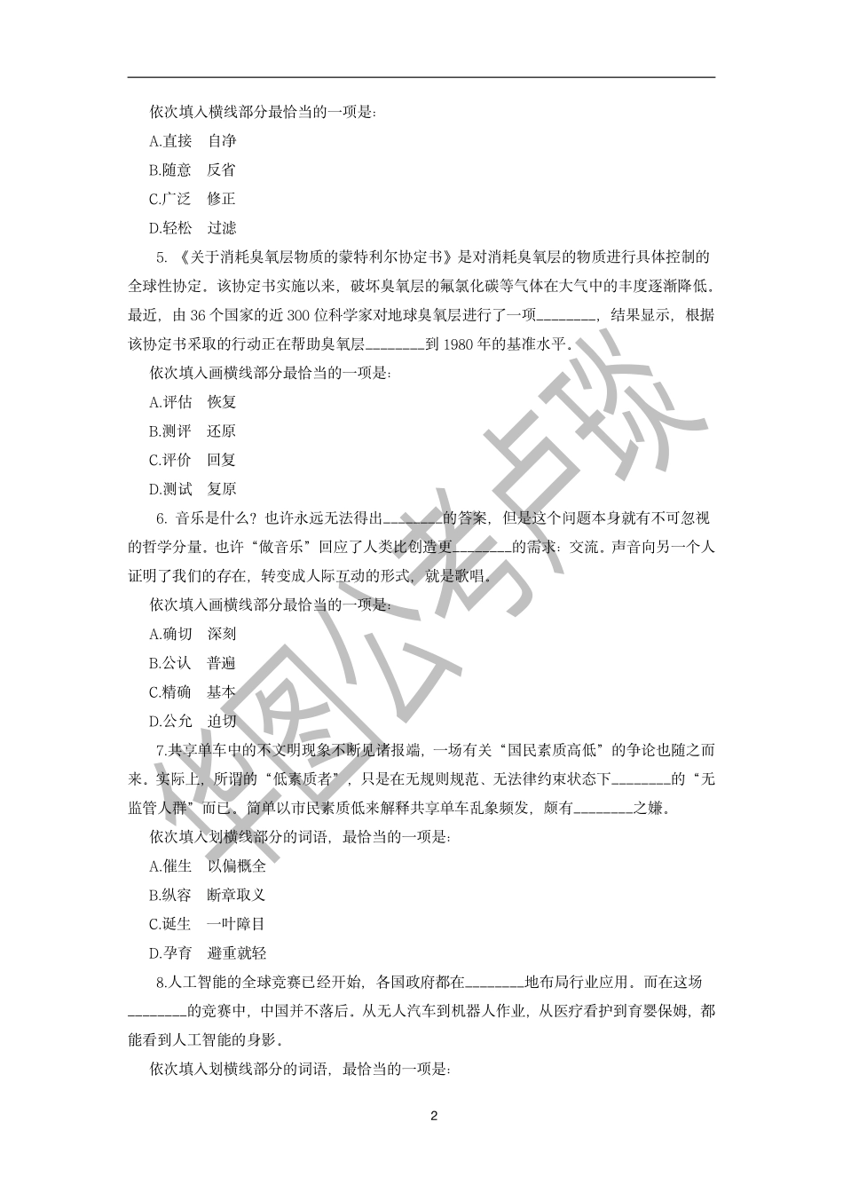 11_职测1：卢琰言语理解系统课（赠送）-03_02-阅读理解-1(赠送：内附考前必做真题—学生版).pdf_第2页