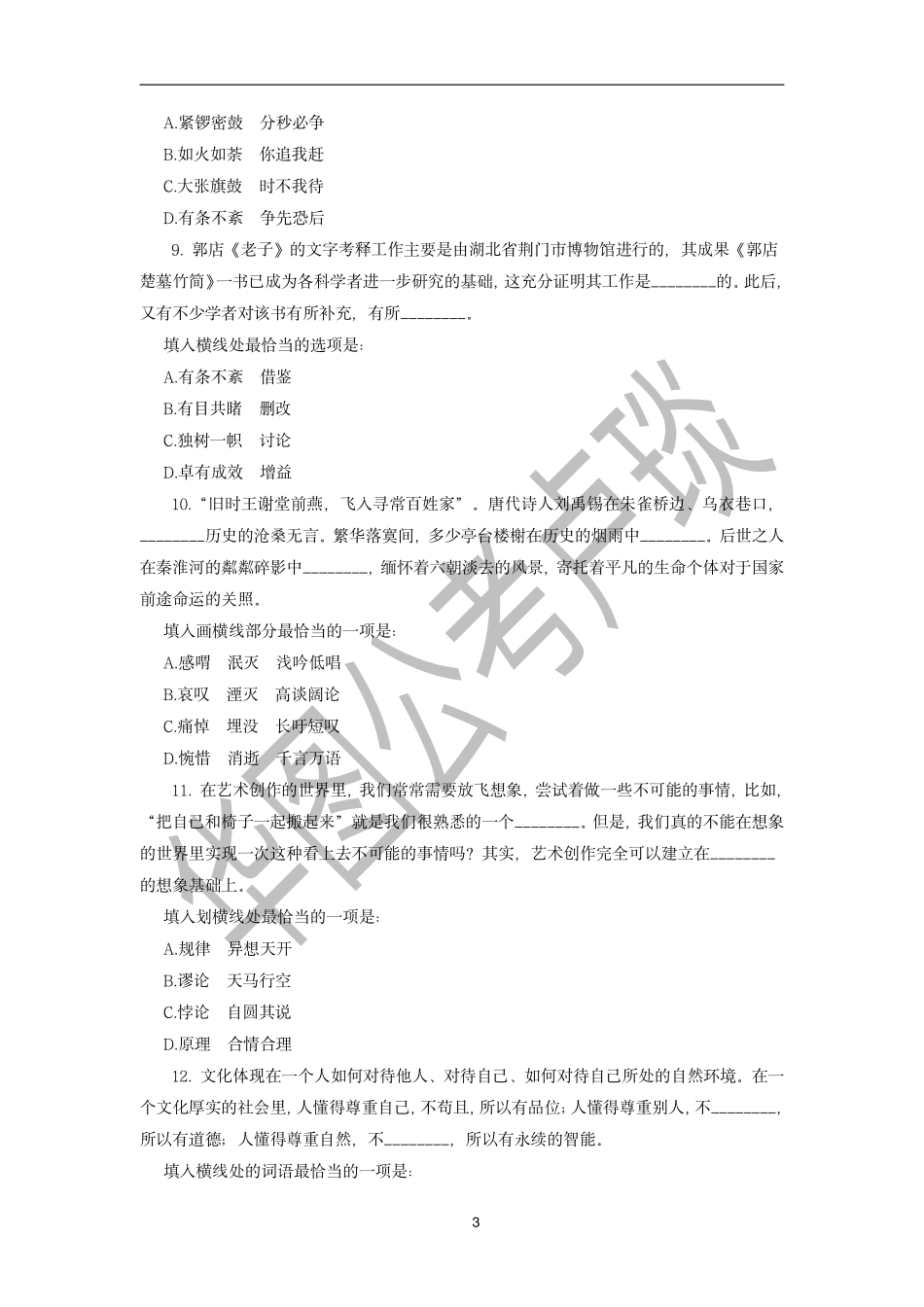 11_职测1：卢琰言语理解系统课（赠送）-03_02-阅读理解-1(赠送：内附考前必做真题—学生版).pdf_第3页