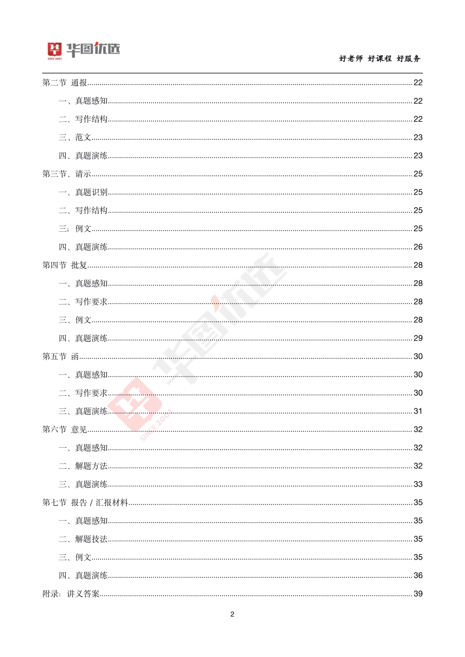 18_主观题2：张丽伟应用文速学“公式”（赠送）-01_第一章讲话稿理论讲解（内附讲义请在下方文件下载）.pdf_第2页