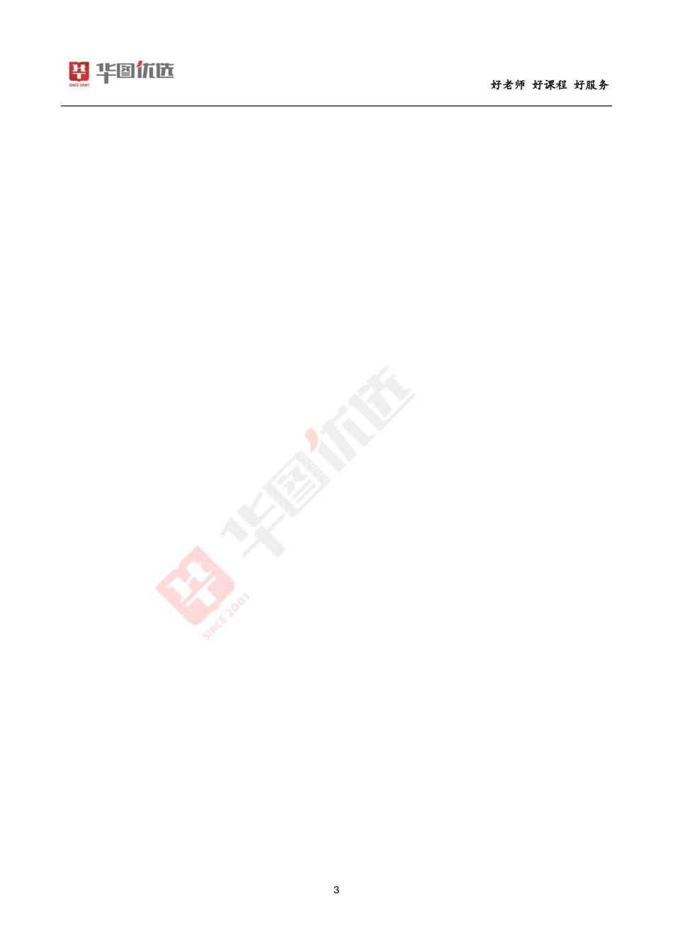 18_主观题2：张丽伟应用文速学“公式”（赠送）-01_第一章讲话稿理论讲解（内附讲义请在下方文件下载）.pdf_第3页