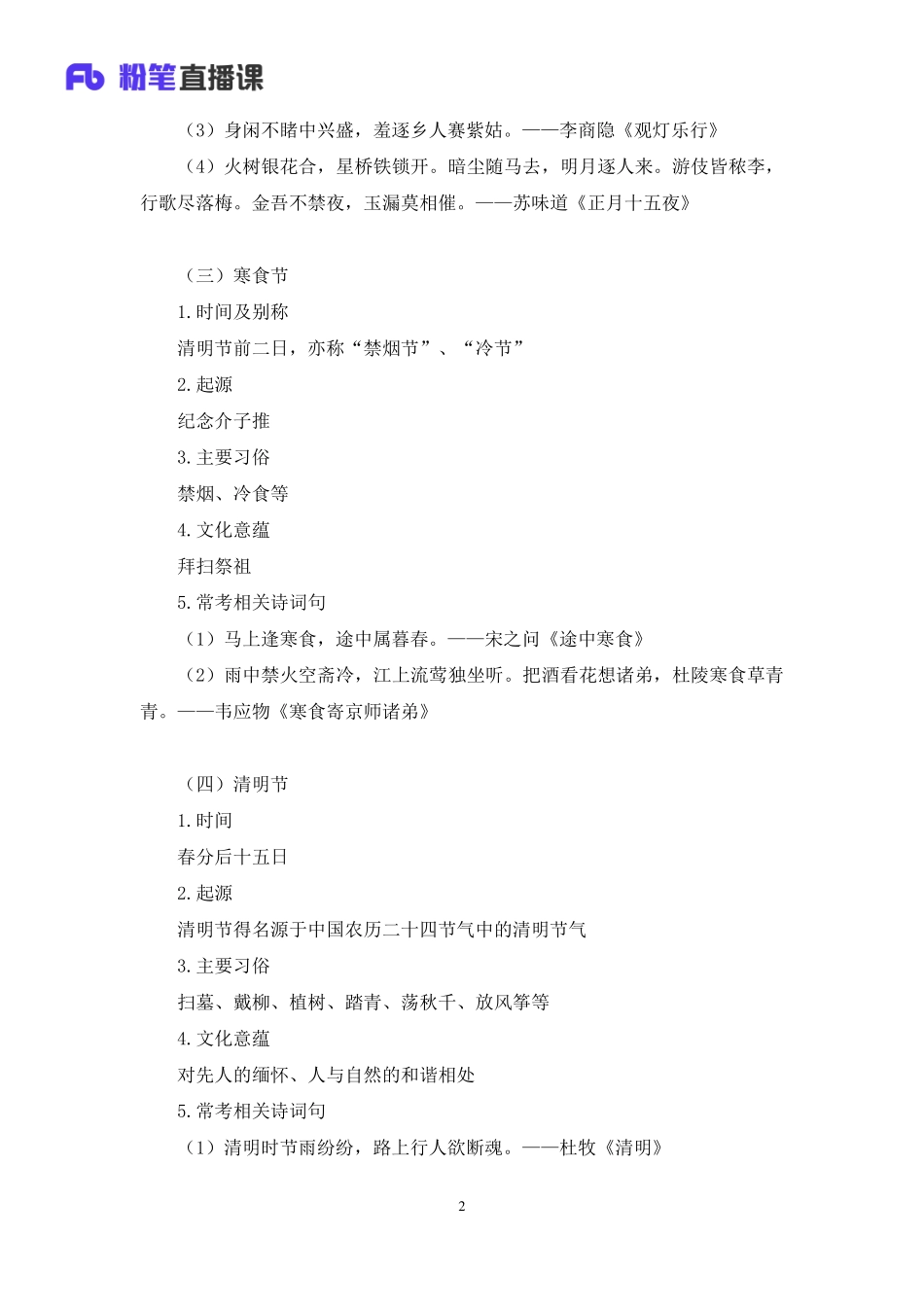 2020.09.24+我国民族节日及文化习俗+莫晓霏+（讲义%2B笔记）（常识高分专项课）.pdf_第3页