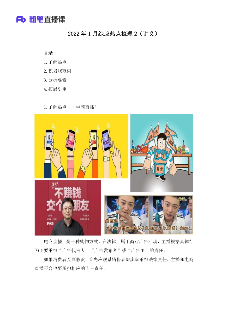 2022.01.29+2022年1月综应热点梳理2+陈永奇+（讲义+笔记）（综应热点梳理课）.pdf_第2页