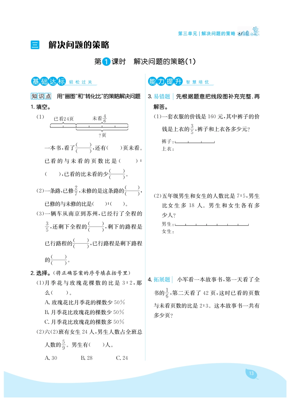 六年级下册苏教版第三单元解决问题的策略（课时练习）.pdf_第1页