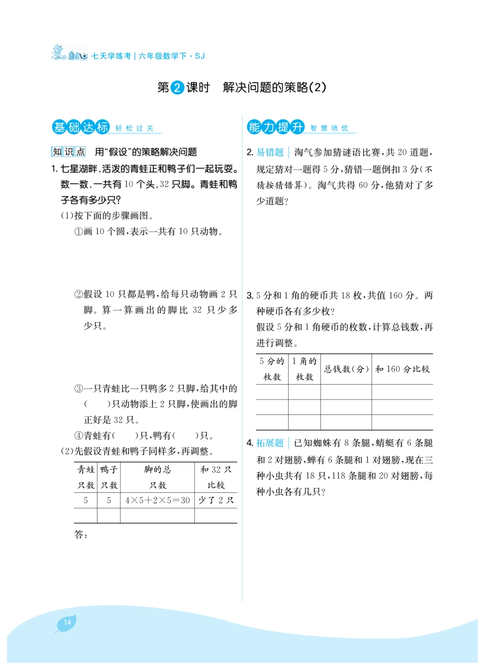 六年级下册苏教版第三单元解决问题的策略（课时练习）.pdf_第2页