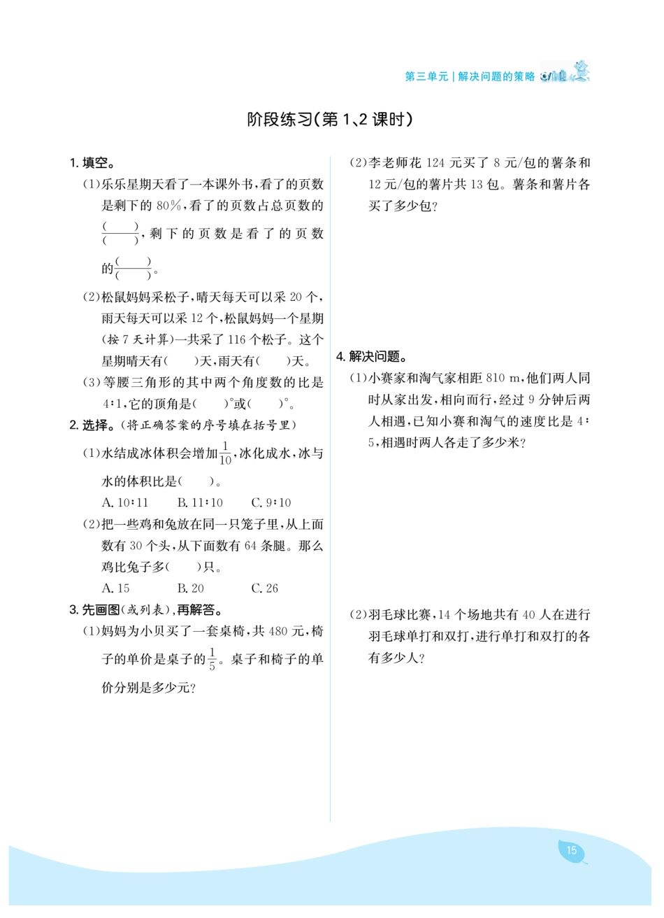 六年级下册苏教版第三单元解决问题的策略（课时练习）.pdf_第3页