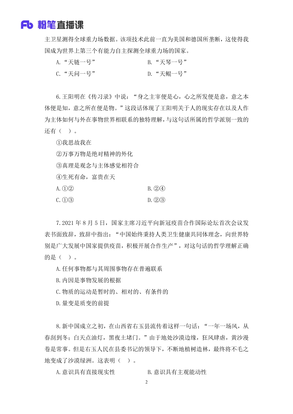 2022.04.09+【非法】2022公基模考大赛（第七季）解析课+莫晓霏+（讲义%2B笔记）+（3元课：模考大赛解析课）(1).pdf_第3页