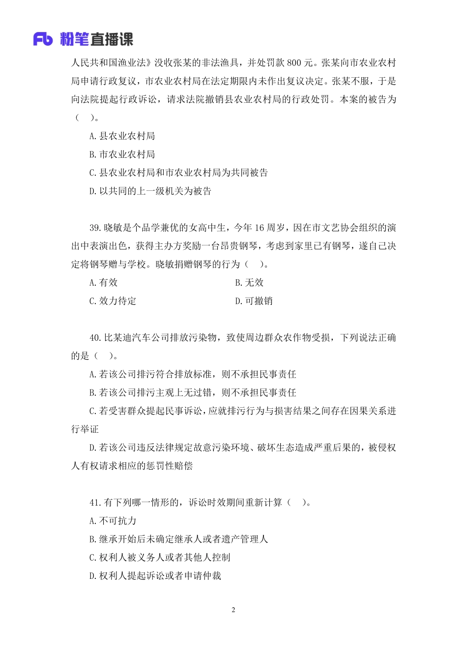 2022.05.21+【法律】2022公基模考大赛（第十季）解析课+徐培耘+（讲义+笔记）（模考大赛解析课）(1).pdf_第3页