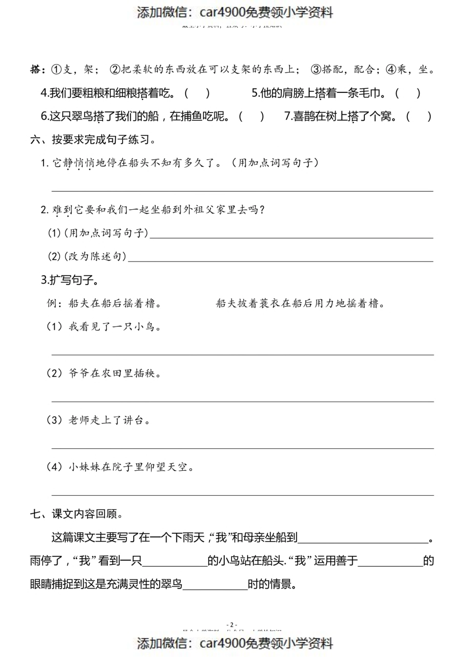 三（上）《第15课 搭船的鸟 》一课一练（）.pdf_第2页