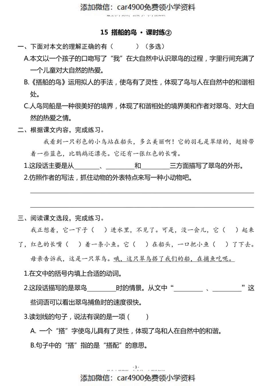 三（上）《第15课 搭船的鸟 》一课一练（）.pdf_第3页