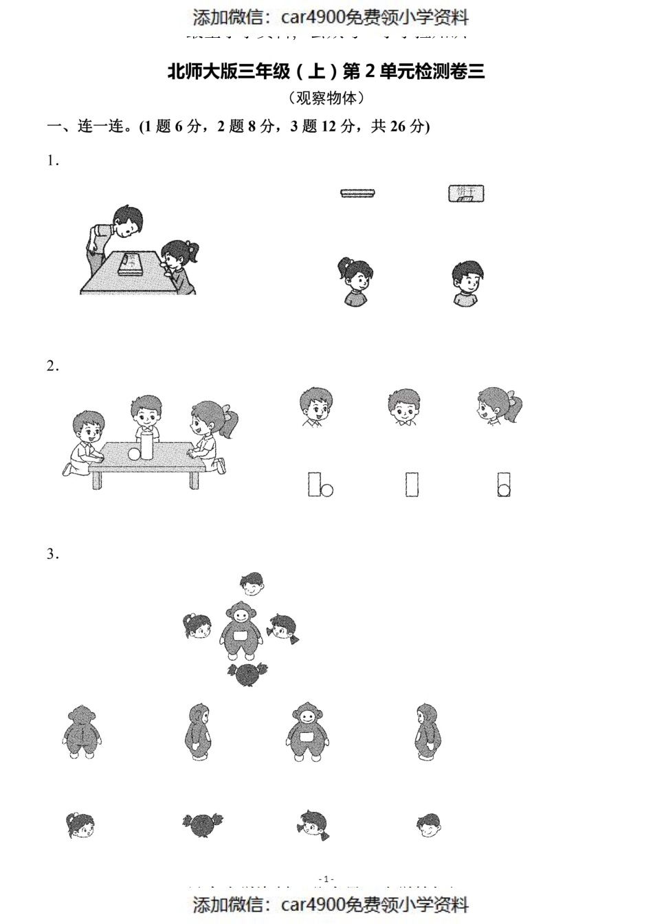 三（上）北师大数学第二单元 检测卷三（）.pdf_第1页