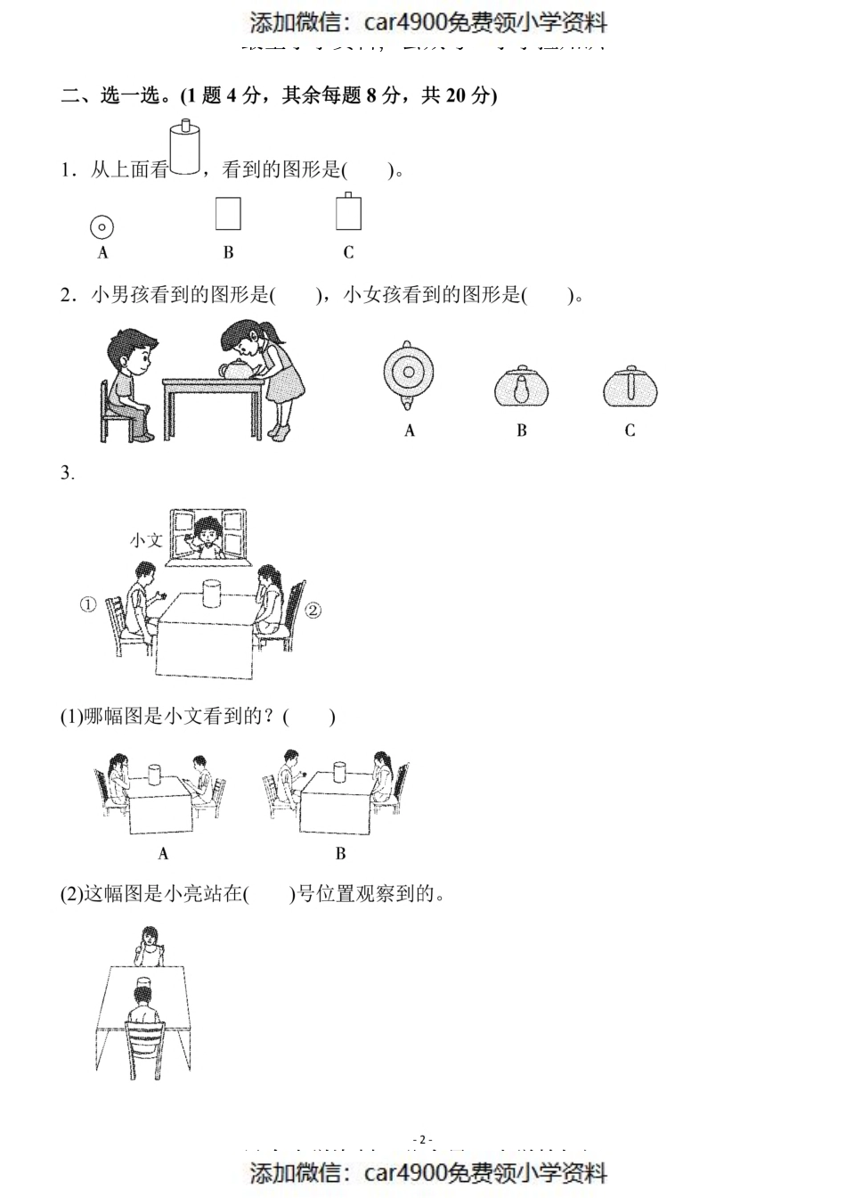 三（上）北师大数学第二单元 检测卷三（）.pdf_第2页