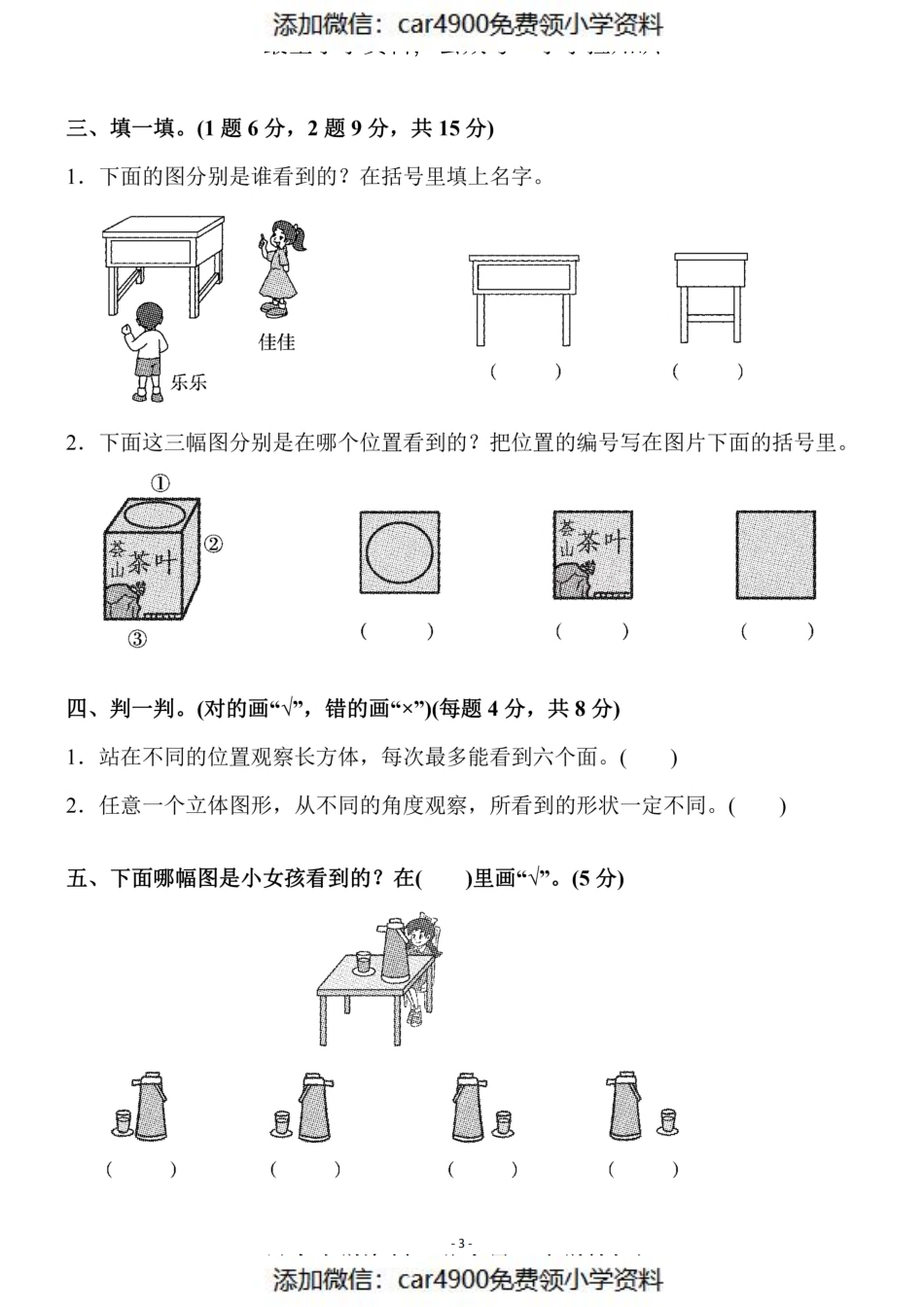 三（上）北师大数学第二单元 检测卷三（）.pdf_第3页