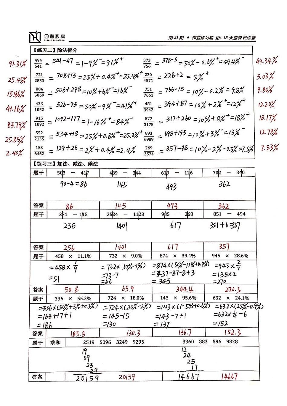 【四海】速算21期单项作业1答案.pdf_第2页