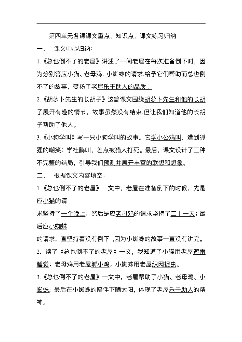 三（上）第四单元各课课文重点、知识点、课文练习归纳(1).pdf_第1页