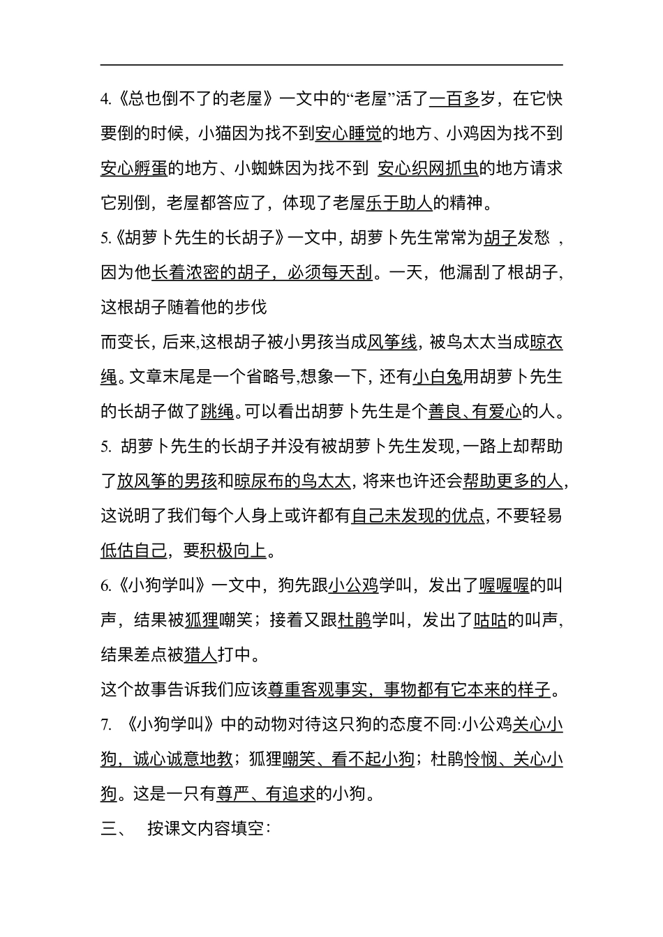 三（上）第四单元各课课文重点、知识点、课文练习归纳(1).pdf_第2页