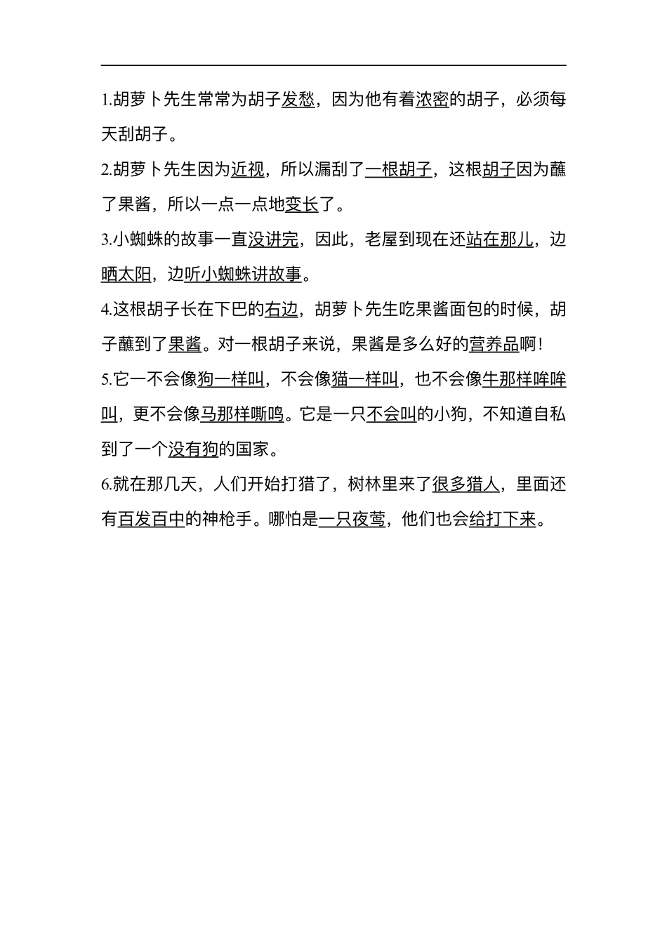 三（上）第四单元各课课文重点、知识点、课文练习归纳(1).pdf_第3页
