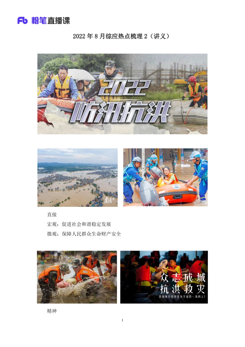 2022.08.29+2022年8月综应热点梳理2+陈永奇（讲义+笔记）（2022年综应热点梳理1-12月合集）(1).pdf_第2页