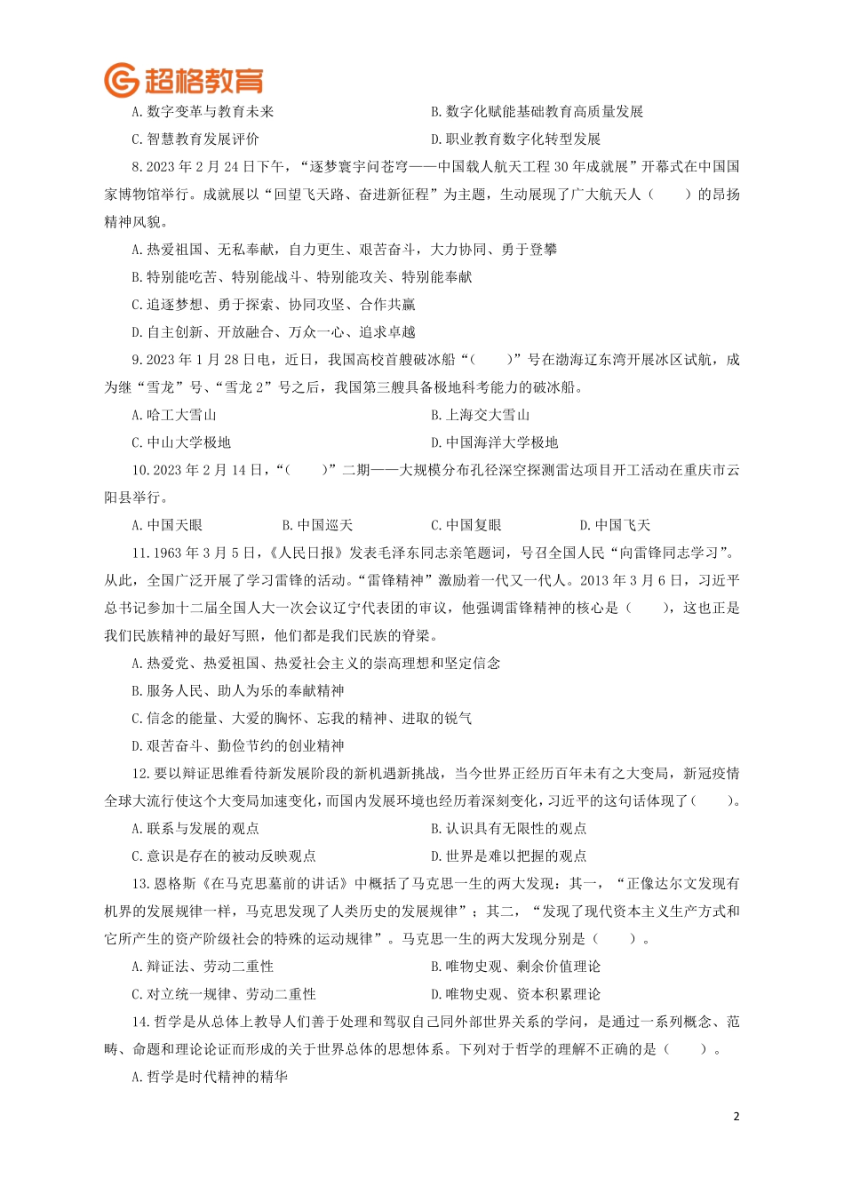 【题本】2023公基模考大赛第十九季_.pdf_第2页