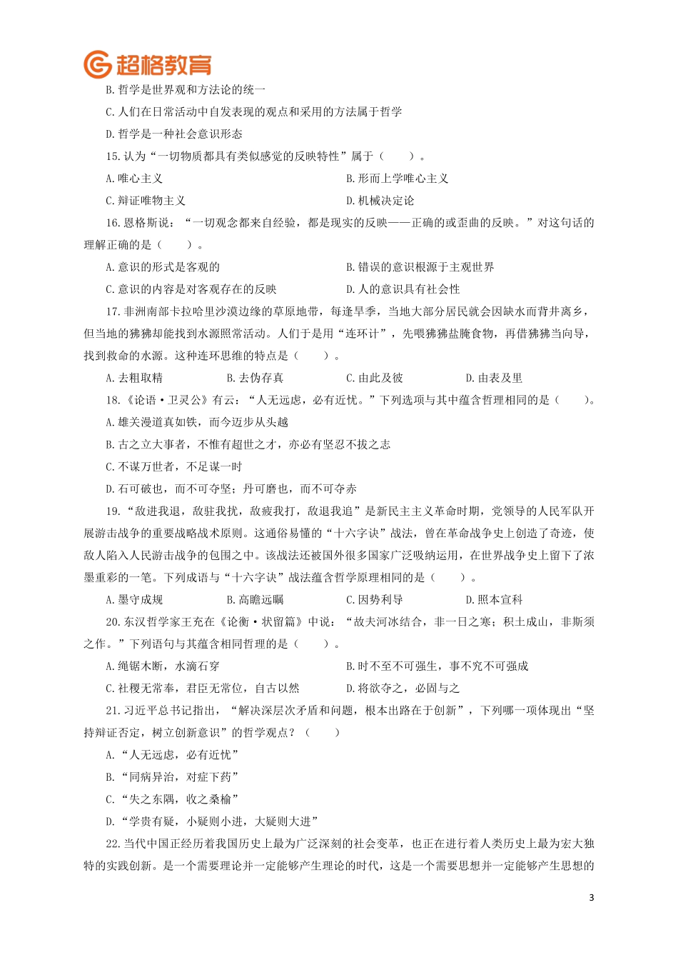 【题本】2023公基模考大赛第十九季_.pdf_第3页