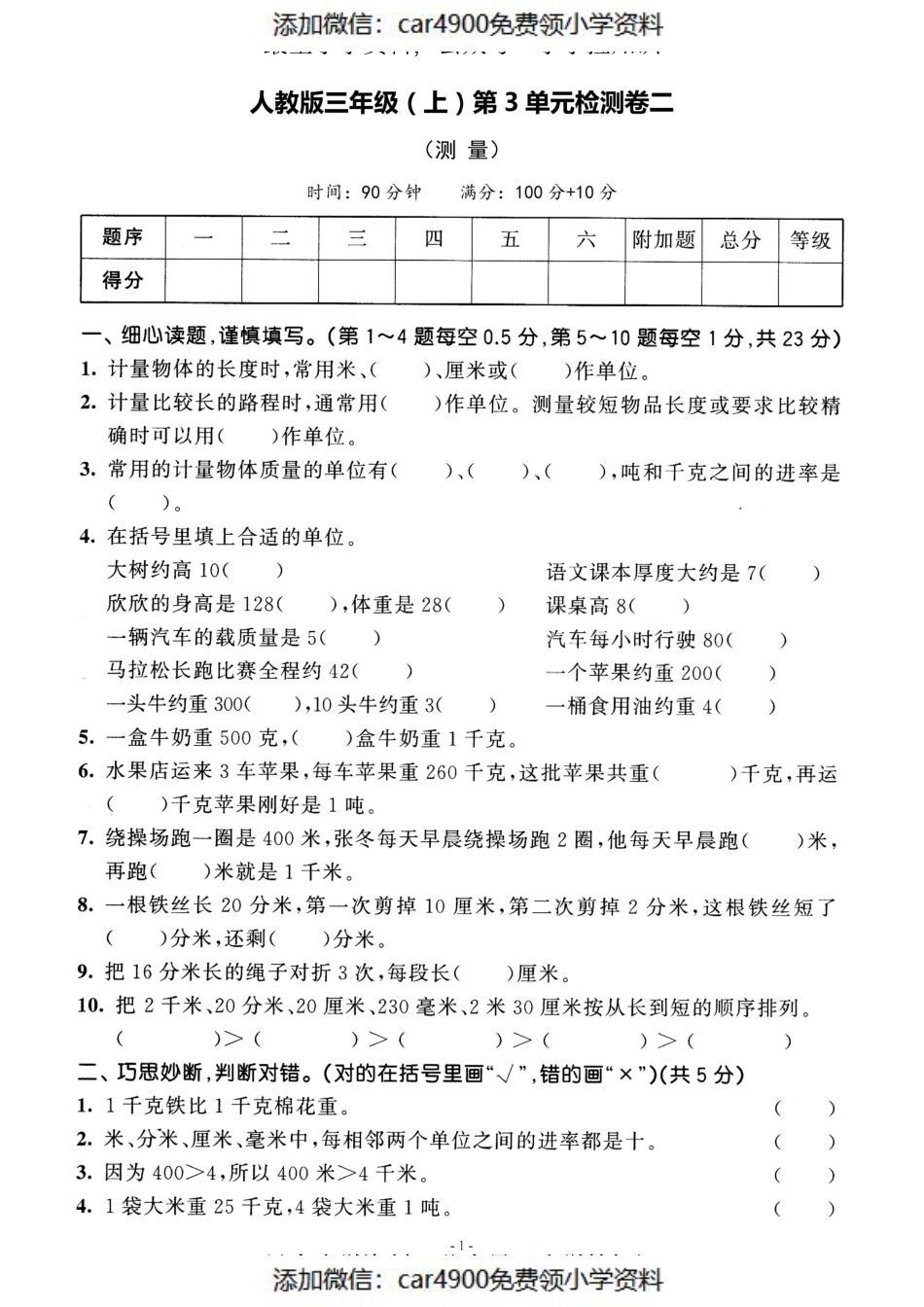 三（上）人教版数学第三单元 检测卷二（）.pdf_第1页