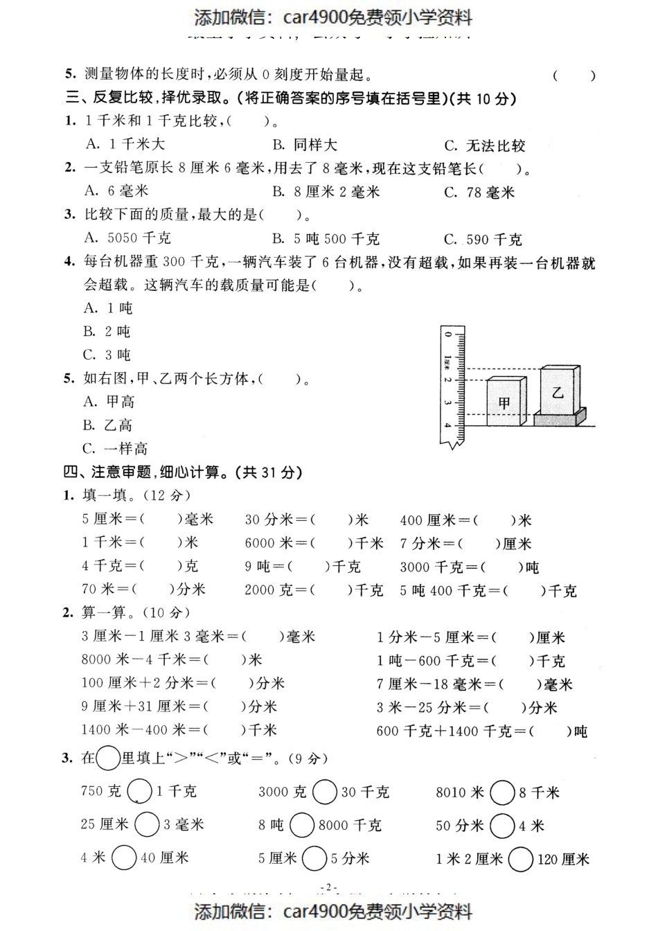 三（上）人教版数学第三单元 检测卷二（）.pdf_第2页