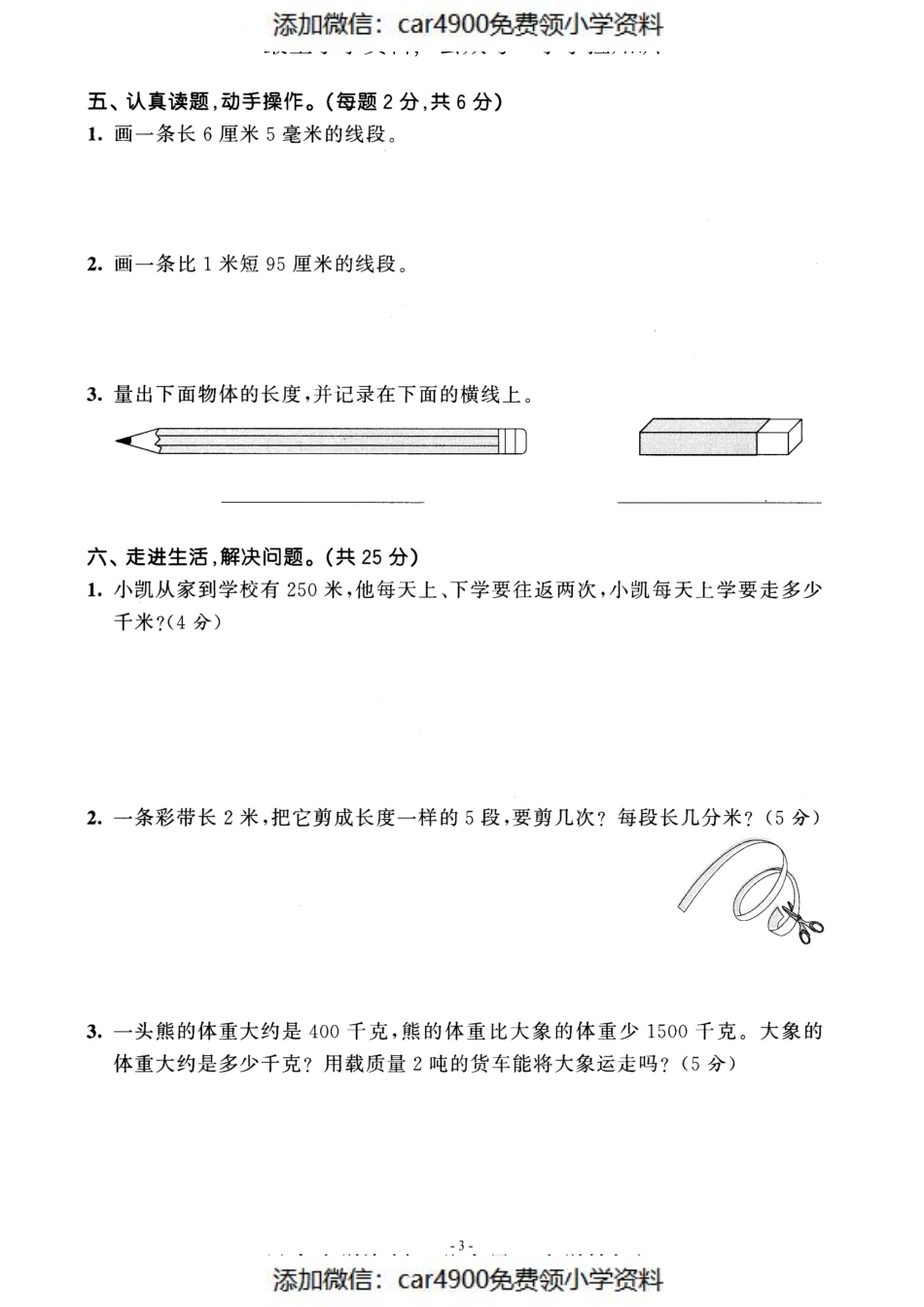 三（上）人教版数学第三单元 检测卷二（）.pdf_第3页