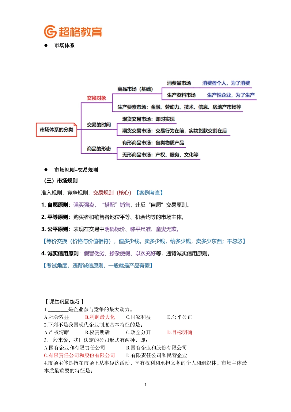03、市场经济+微观经济+宏观经济1补充资料 _.pdf_第1页