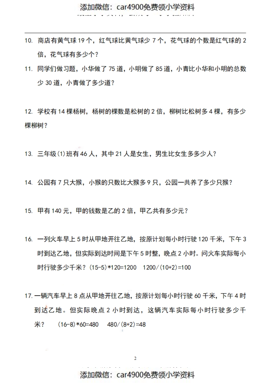 三（上）数学期末各考场应用题汇总（）.pdf_第2页