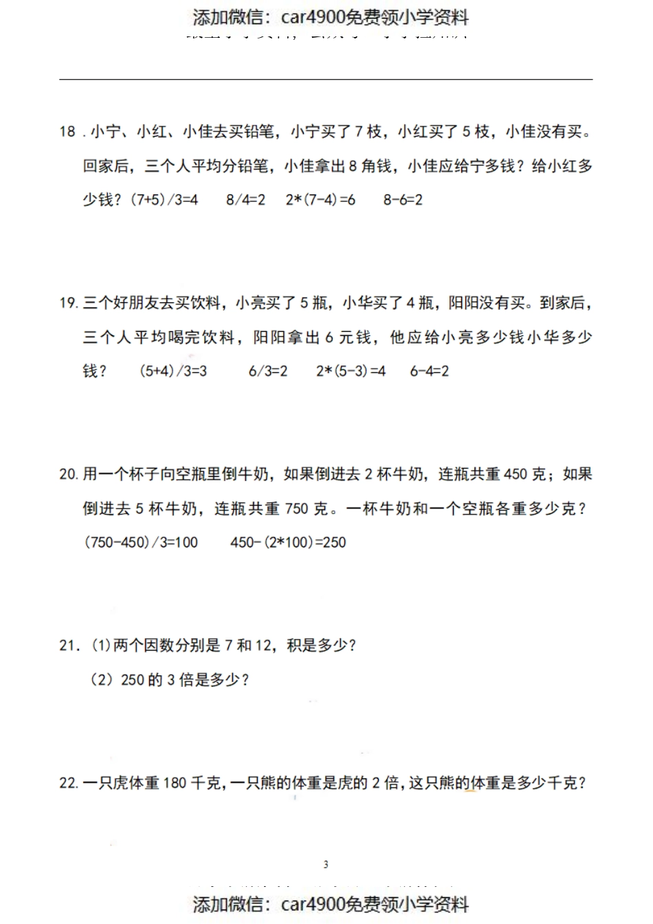 三（上）数学期末各考场应用题汇总（）.pdf_第3页