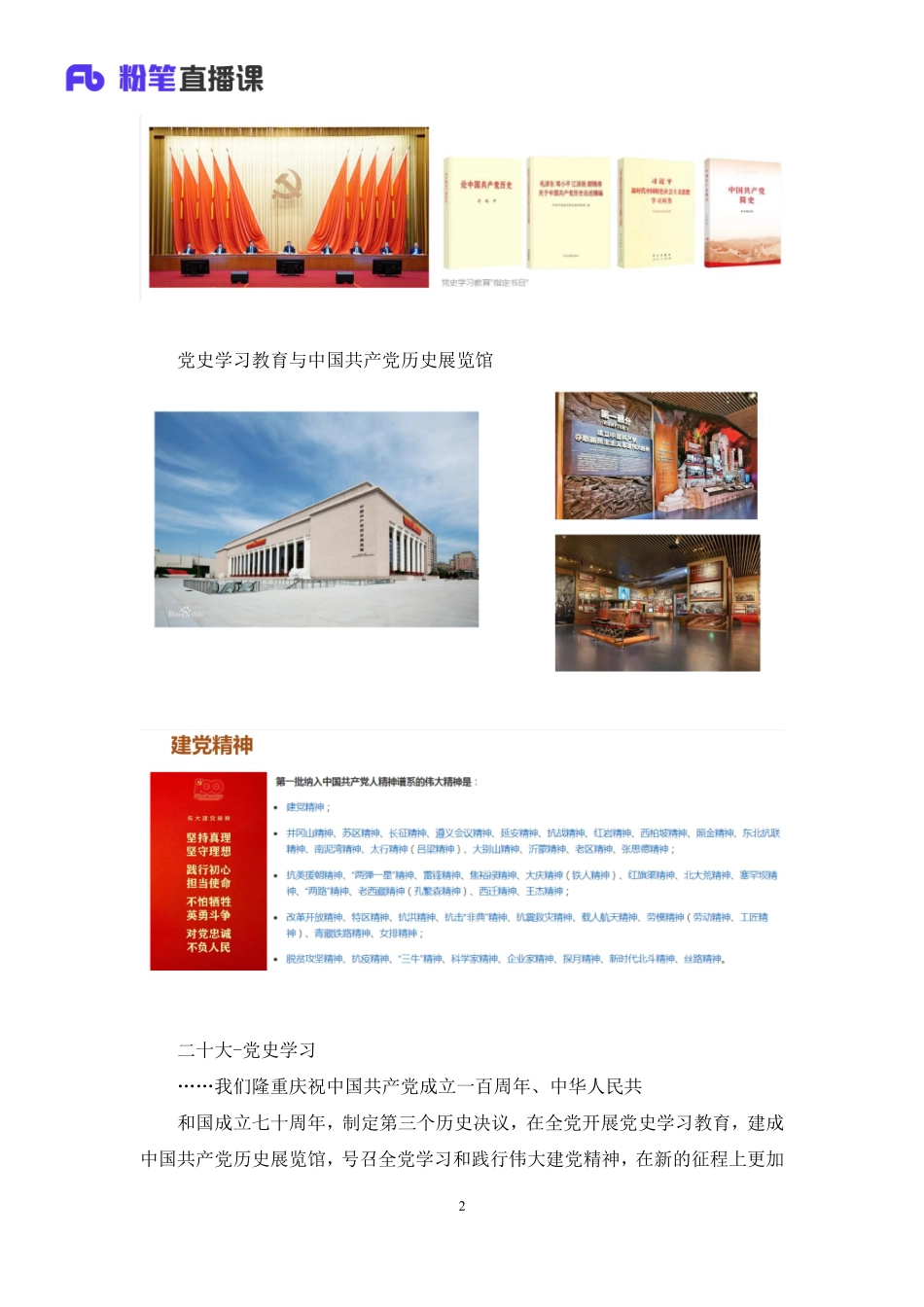 2022.10.29+二十大热点速递：面试1++颜曦+（讲义＋笔记）（2022年二十大热点速递系列课）.pdf_第3页