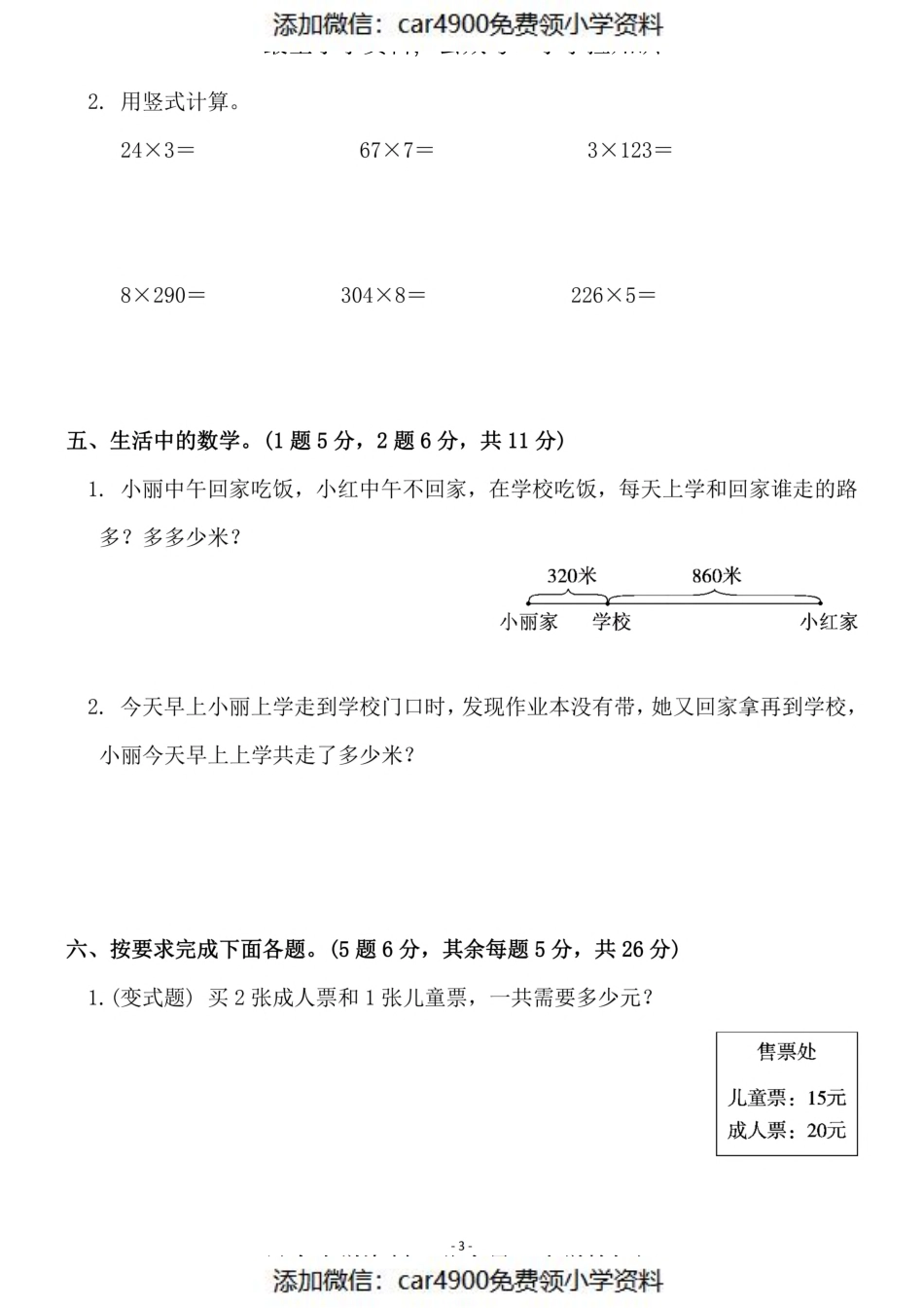三（上）苏教版数学第一单元 检测卷二（）.pdf_第3页
