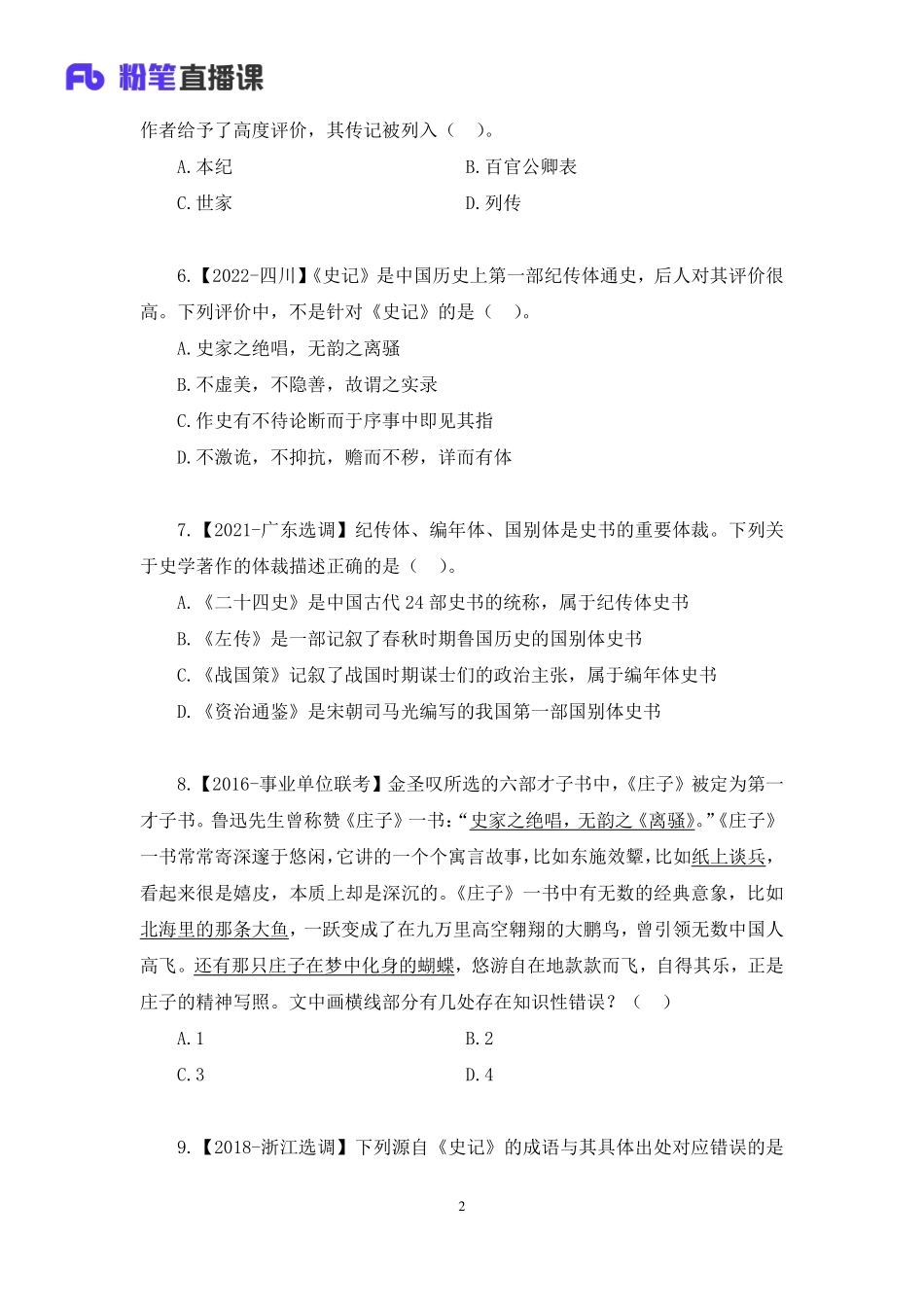 2022.11.03+专项刷题-文学常识2+莫晓霏+（讲义+笔记）（2023常识刷题提高班）(1).pdf_第3页