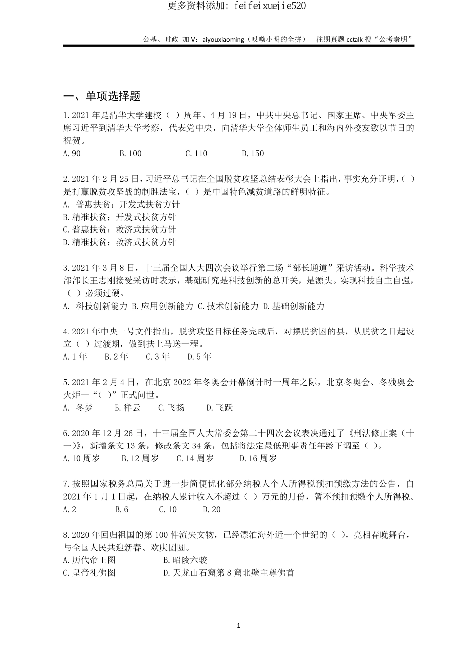 8-2021年5月9日河北石家庄公基真题(1).pdf_第2页