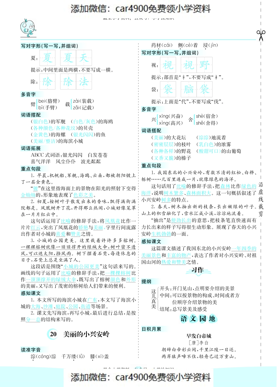 三（上）语文第六单元核心考点清单（）.pdf_第2页