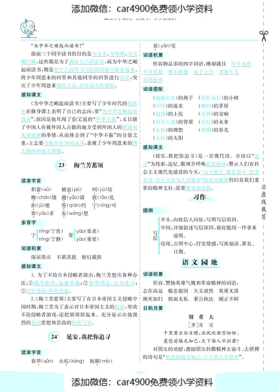 四（上）语文第七单元核心考点清单（）.pdf_第2页